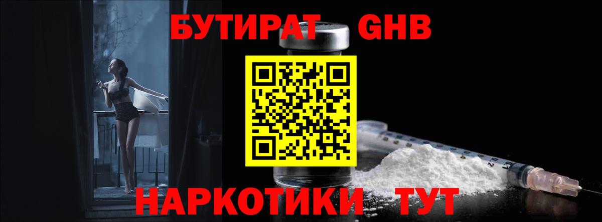 БУТИРАТ бутандиол Верхний Уфалей