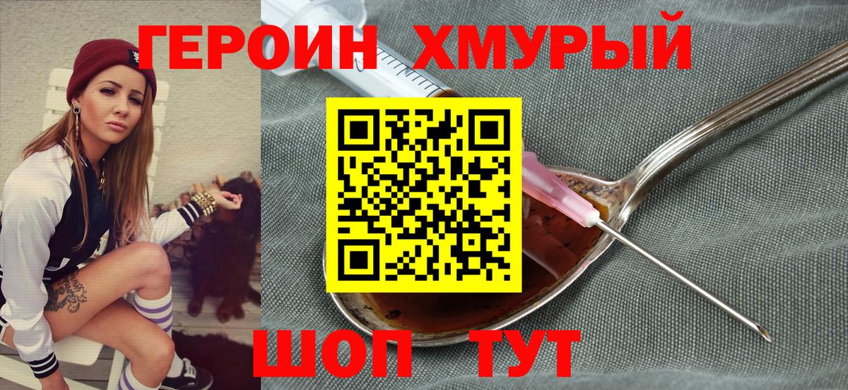 Героин  Вход с VPN  Верхний Уфалей  Героин VHQ 